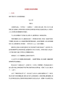 新人教版高考语文二轮复习练习题十五分析散文的结构思路含解析