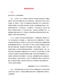 新人教版高考语文二轮复习练习题四概括新闻的信息含解析