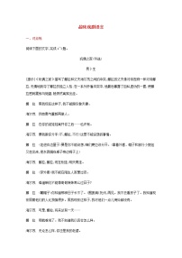 新人教版高考语文二轮复习练习题二十一品味戏剧语言含解析