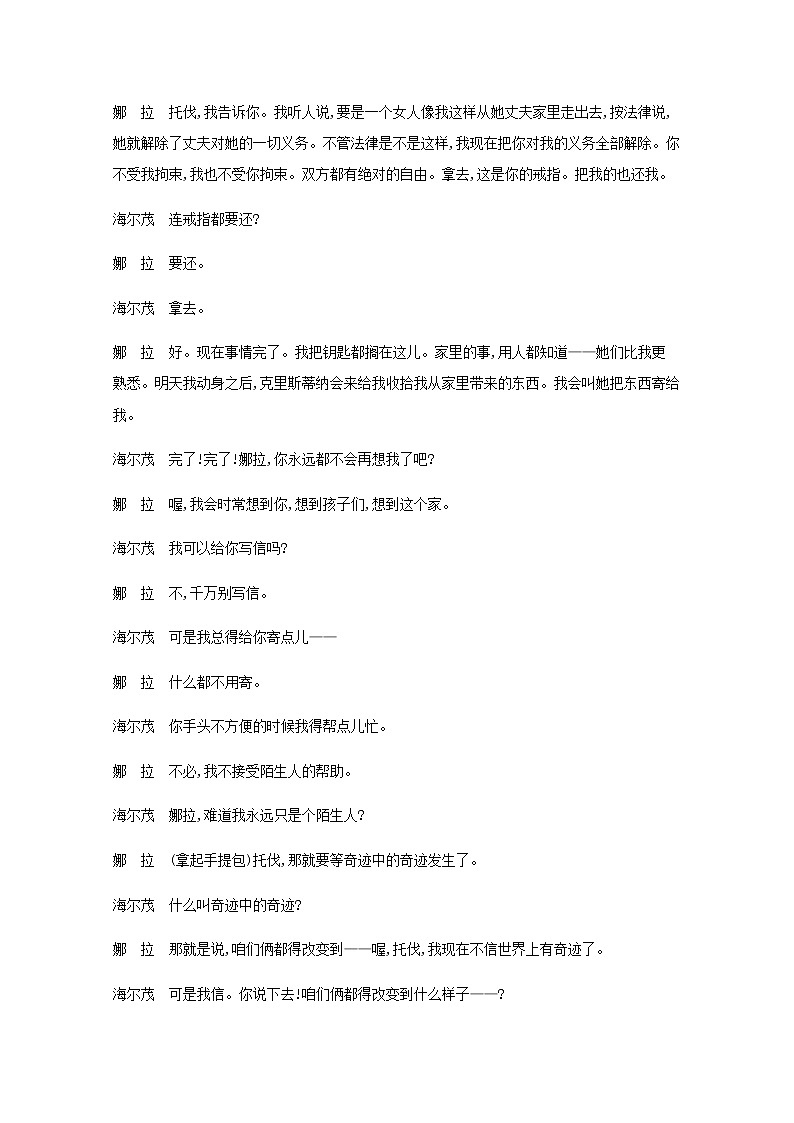 新人教版高考语文二轮复习练习题二十一品味戏剧语言含解析第2页