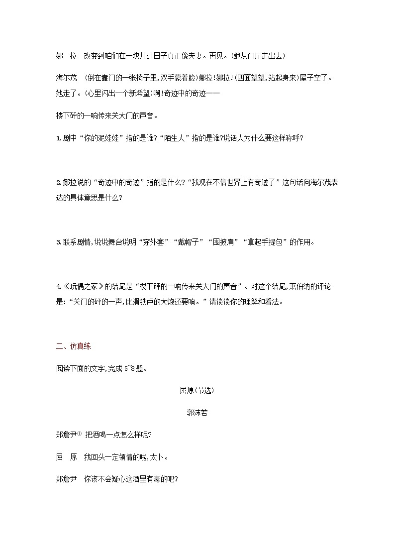 新人教版高考语文二轮复习练习题二十一品味戏剧语言含解析第3页
