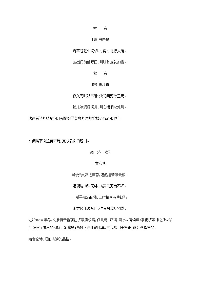 新人教版高考语文二轮复习练习题二十九鉴赏古代诗歌的形象含解析第2页