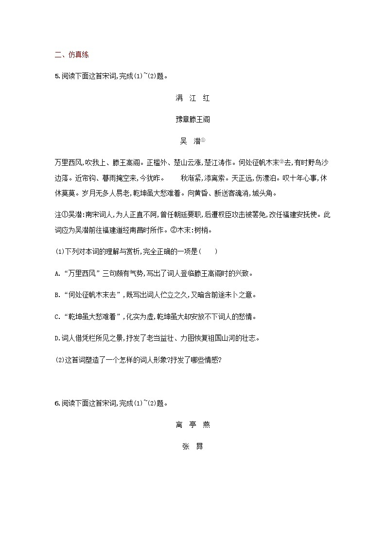新人教版高考语文二轮复习练习题二十九鉴赏古代诗歌的形象含解析第3页