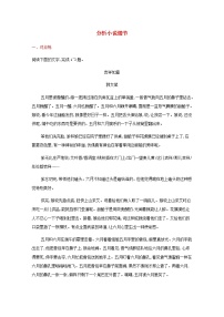 新人教版高考语文二轮复习练习题九分析小说情节含解析