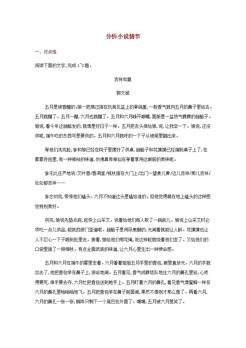 新人教版高考语文二轮复习练习题九分析小说情节含解析第1页