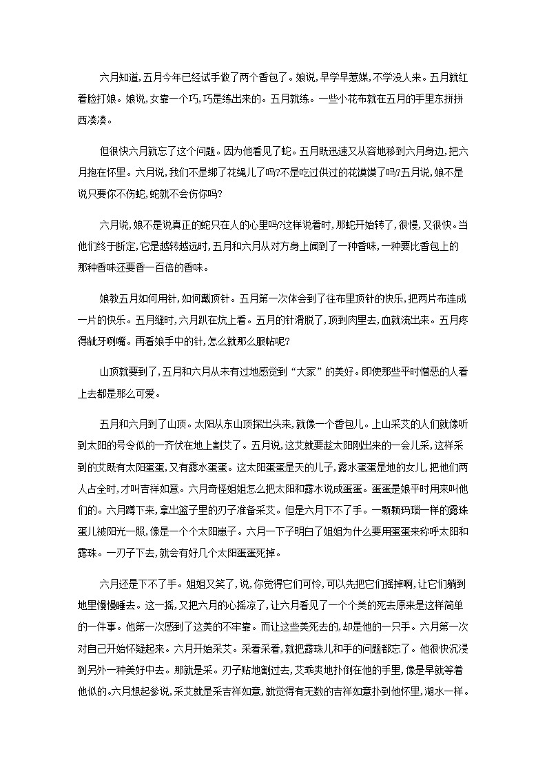 新人教版高考语文二轮复习练习题九分析小说情节含解析第2页