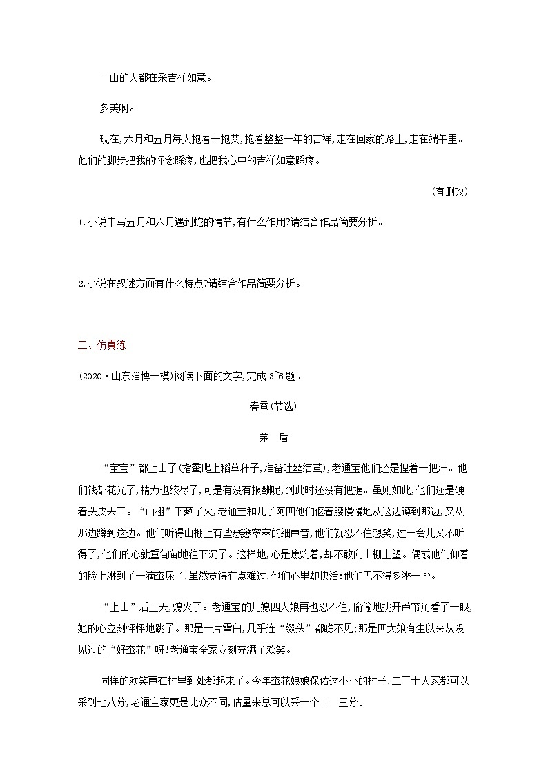 新人教版高考语文二轮复习练习题九分析小说情节含解析第3页