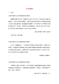 新人教版高考语文二轮复习练习题二十四文言文断句含解析