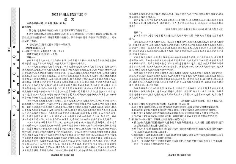 湖北省2022届高三联考试题 语文 PDF版含答案01