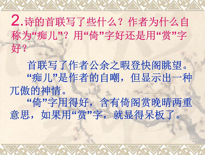 古诗词诵读《登快阁》课件29张2021-2022学年统编版高中语文选择性必修下册第7页