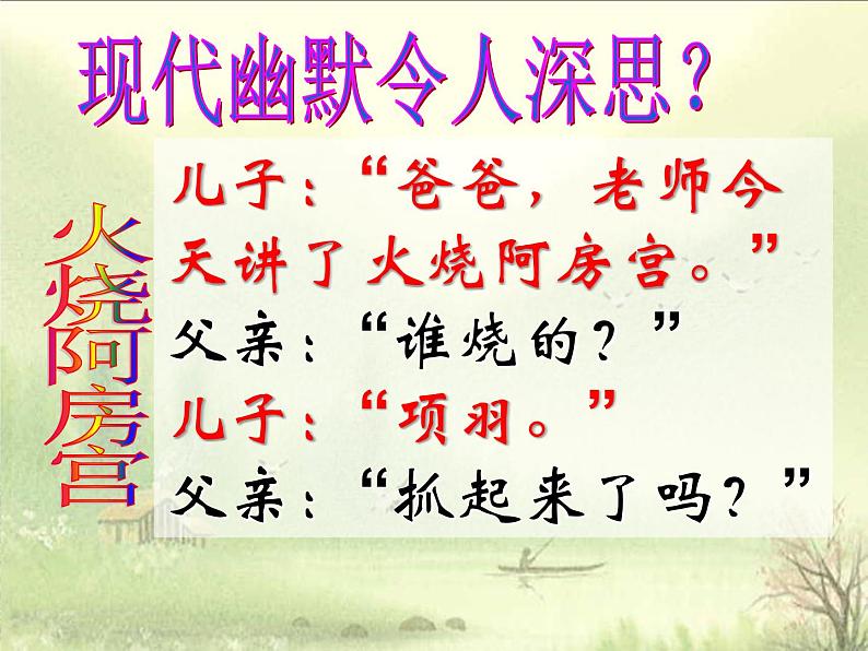 16.1《阿房宫赋》课件66张2021-2022学年统编版高中语文必修下册第3页