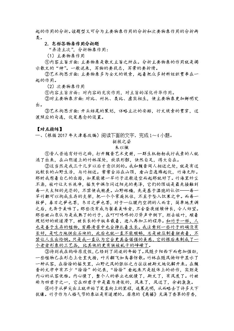 第五讲     散文形象鉴赏（原卷版）第2页