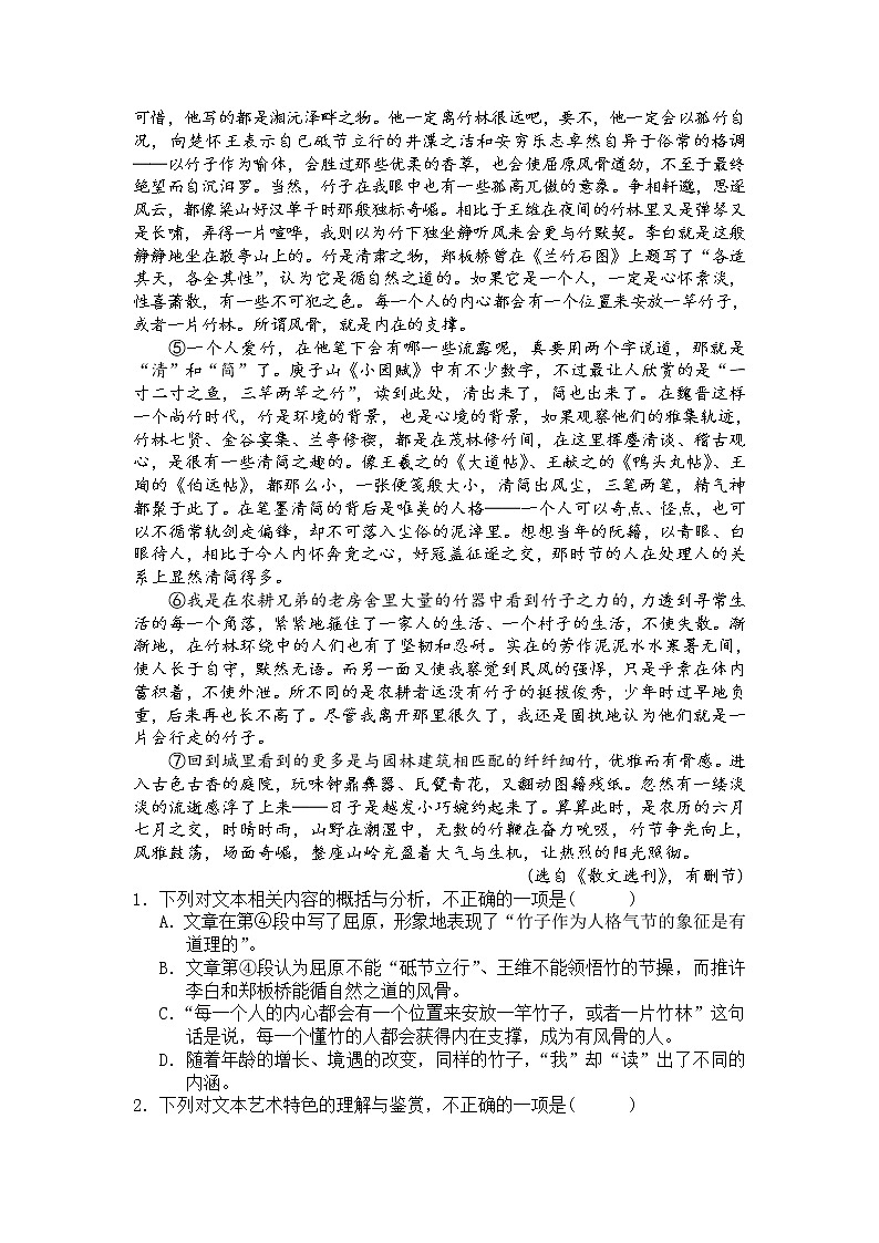 第五讲     散文形象鉴赏（原卷版）第3页