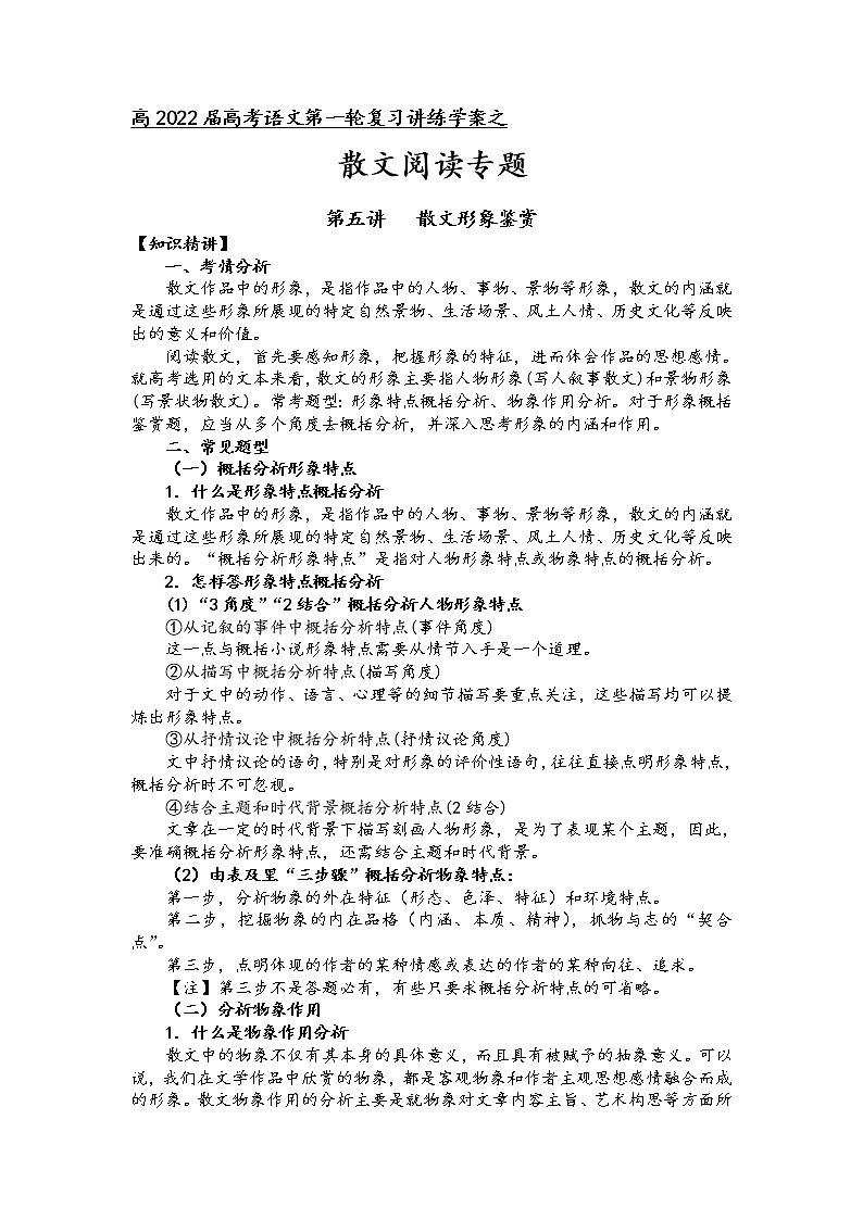 第五讲     散文形象鉴赏（解析版）第1页