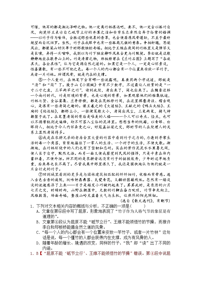 第五讲     散文形象鉴赏（解析版）第3页