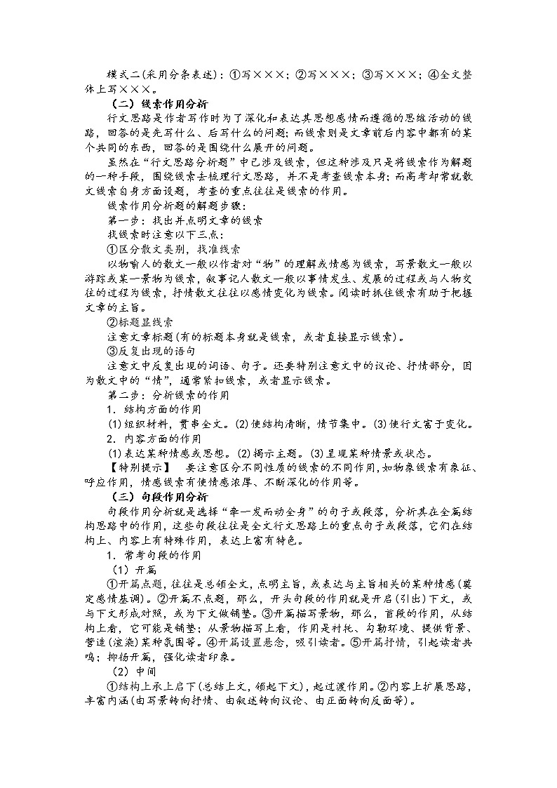 第三板块 散文阅读 第二讲 散文结构思路分析 讲练学案-2022届高三语文一轮复习（原卷版+解析版）02