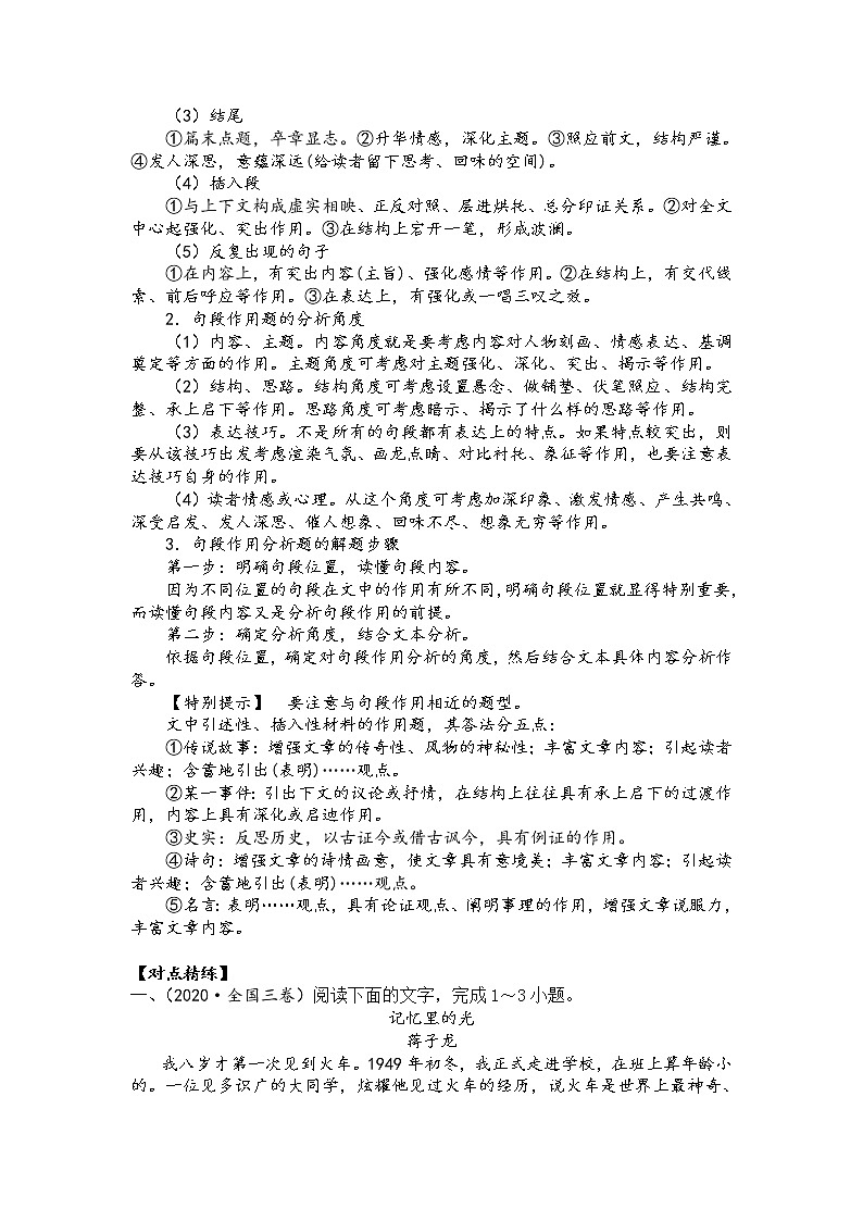 第三板块 散文阅读 第二讲 散文结构思路分析 讲练学案-2022届高三语文一轮复习（原卷版+解析版）03