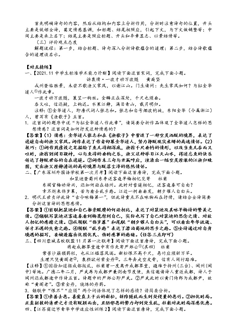 第六板块  古代诗歌阅读   第五讲  评价古代诗歌的思想内容和观点态度（解析版）第2页