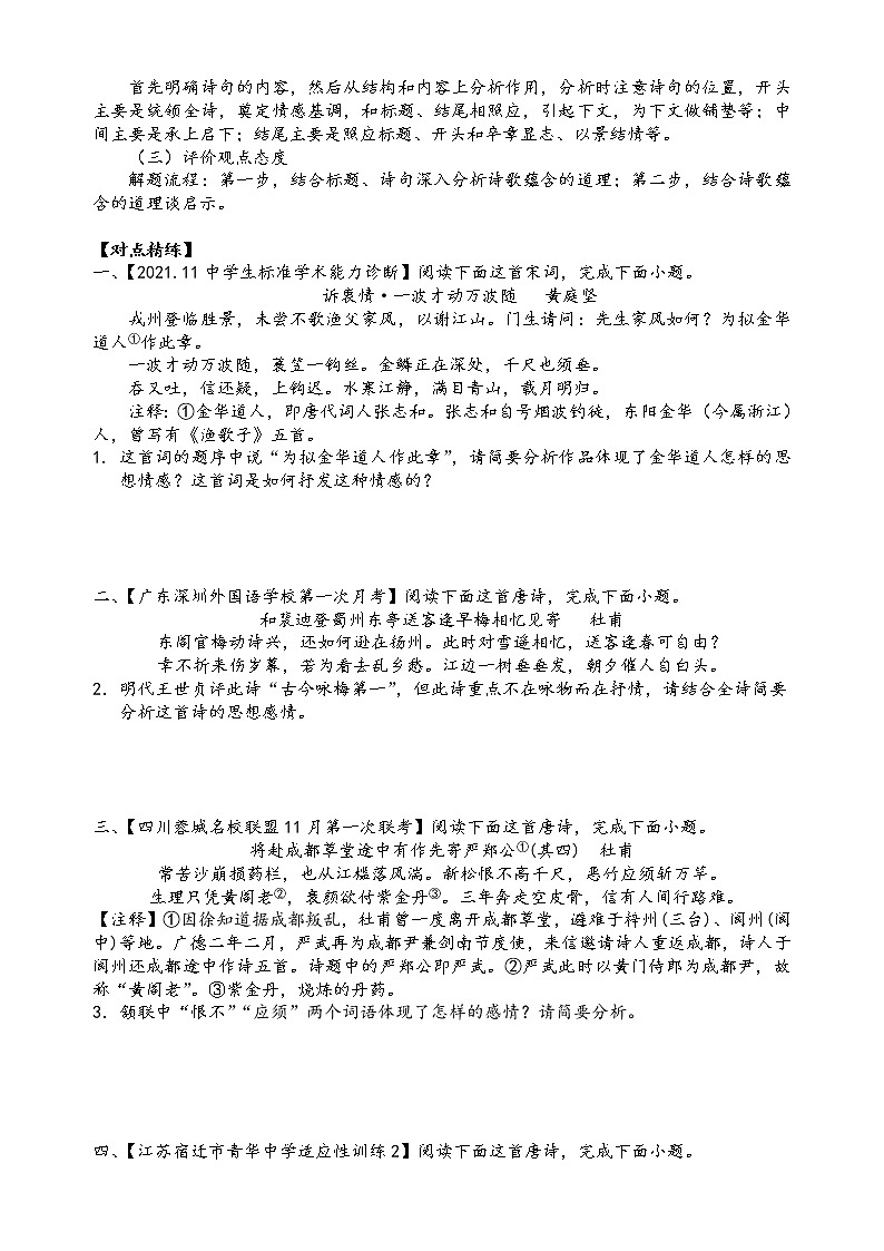 第六板块  古代诗歌阅读   第五讲  评价古代诗歌的思想内容和观点态度（原卷版）第2页