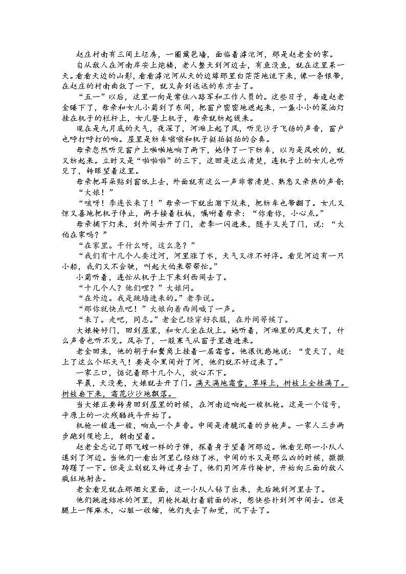 第二板块 小说阅读专题 第六讲 品味小说的语言特色 讲练学案-2022届高三语文一轮复习（原卷版+解析版）03