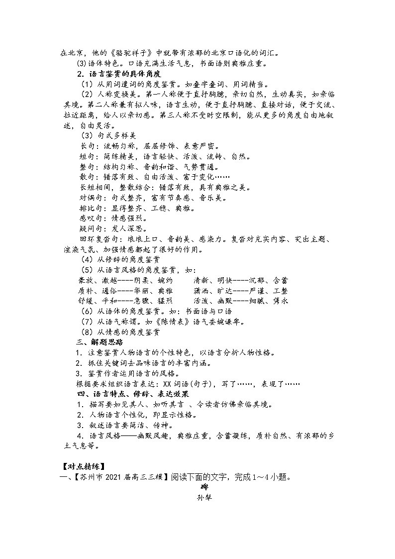 第二板块 小说阅读专题 第六讲 品味小说的语言特色 讲练学案-2022届高三语文一轮复习（原卷版+解析版）02