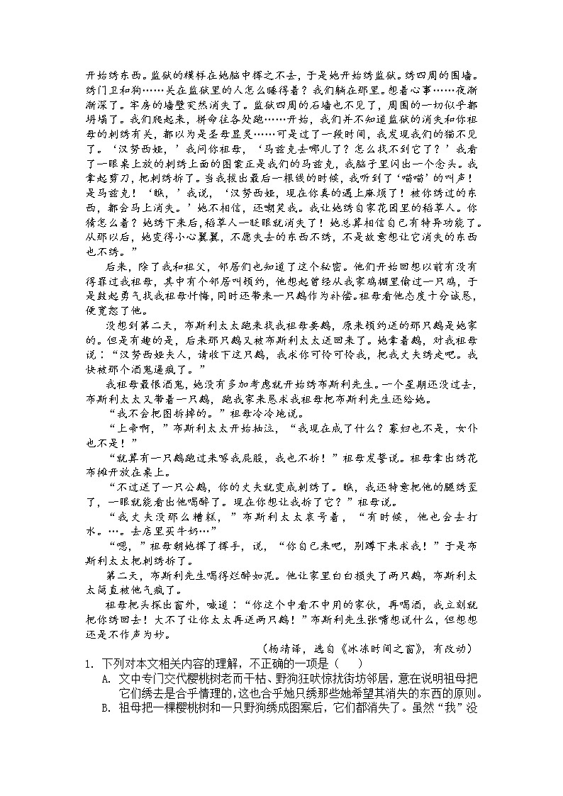 第二板块 小说阅读专题 第七讲 小说文本特征探究题 讲练学案-2022届高三语文一轮复习（原卷版+解析版）03