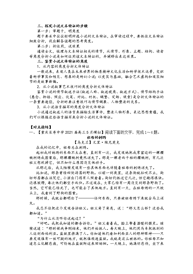 第二板块 小说阅读专题 第七讲 小说文本特征探究题 讲练学案-2022届高三语文一轮复习（原卷版+解析版）02