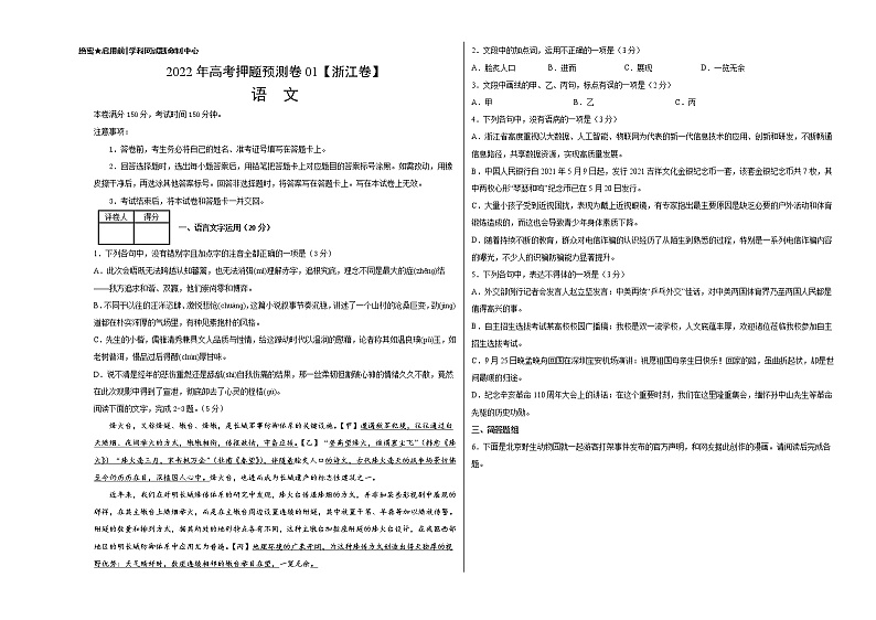 语文-2022年高考押题预测卷01（浙江卷）（含考试版、全解全析、参考答案、答题卡）01