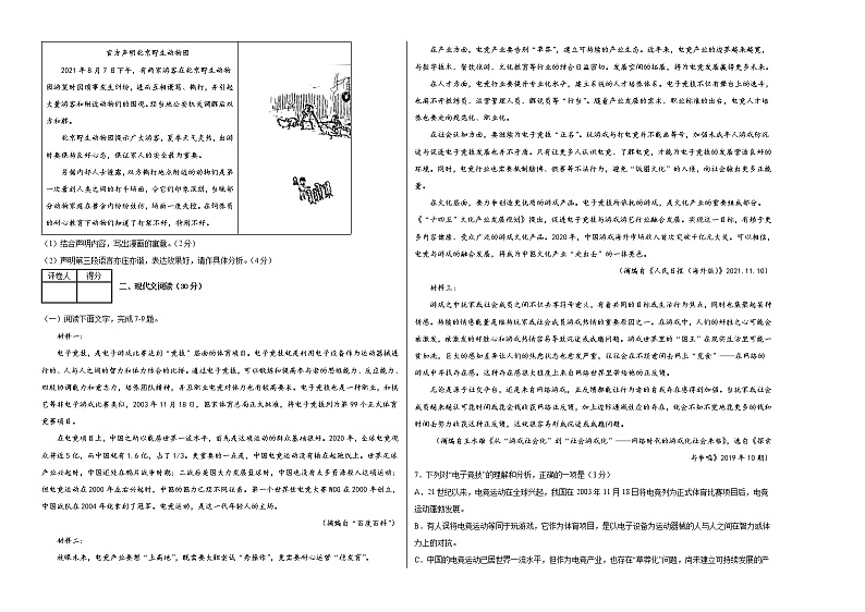 语文-2022年高考押题预测卷01（浙江卷）（含考试版、全解全析、参考答案、答题卡）02