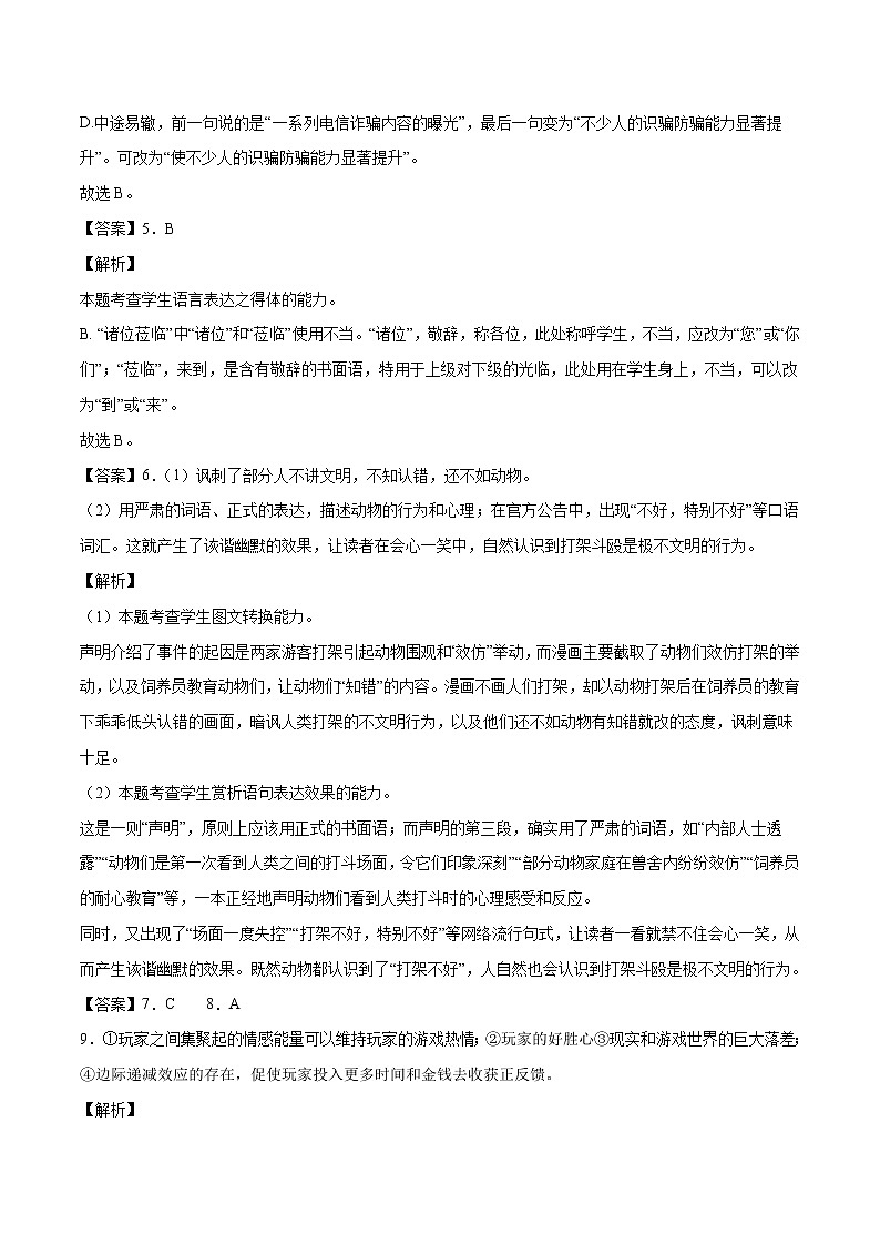 语文-2022年高考押题预测卷01（浙江卷）（含考试版、全解全析、参考答案、答题卡）02