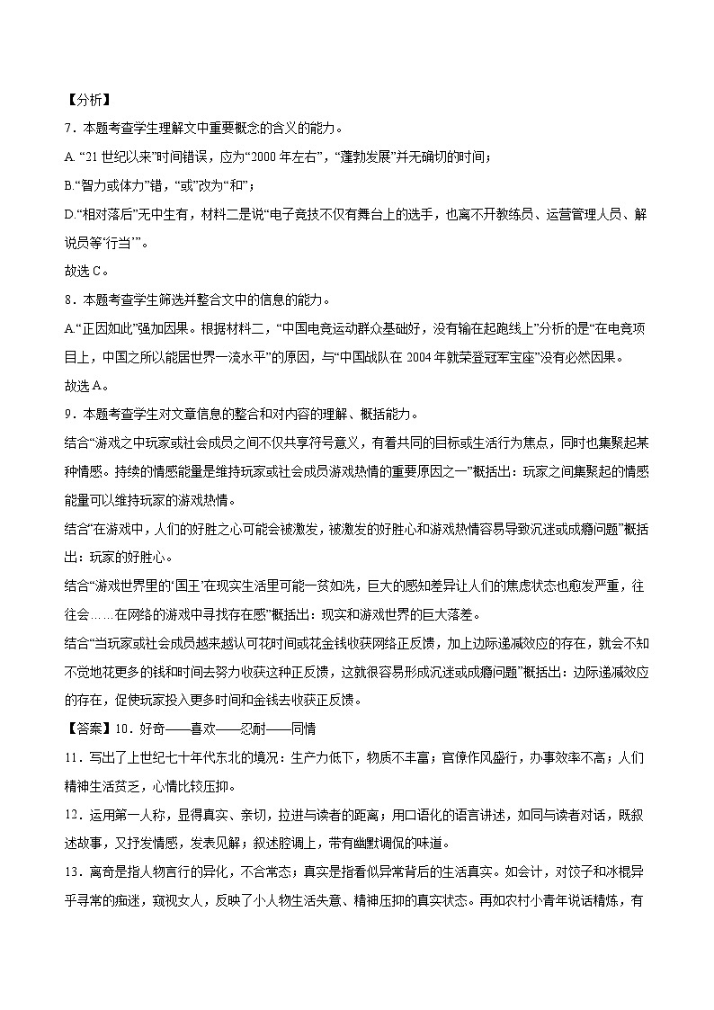 语文-2022年高考押题预测卷01（浙江卷）（含考试版、全解全析、参考答案、答题卡）03