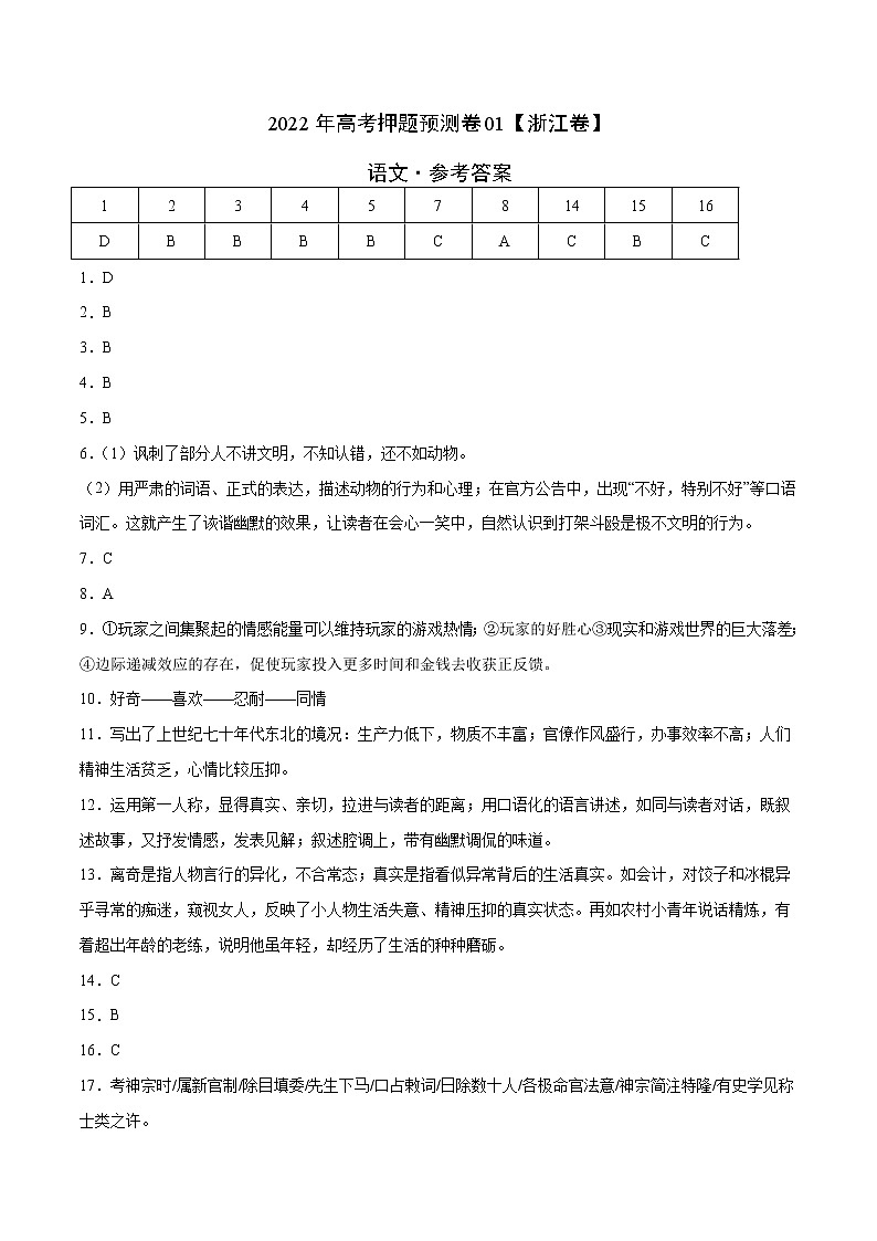 语文-2022年高考押题预测卷01（浙江卷）（含考试版、全解全析、参考答案、答题卡）01