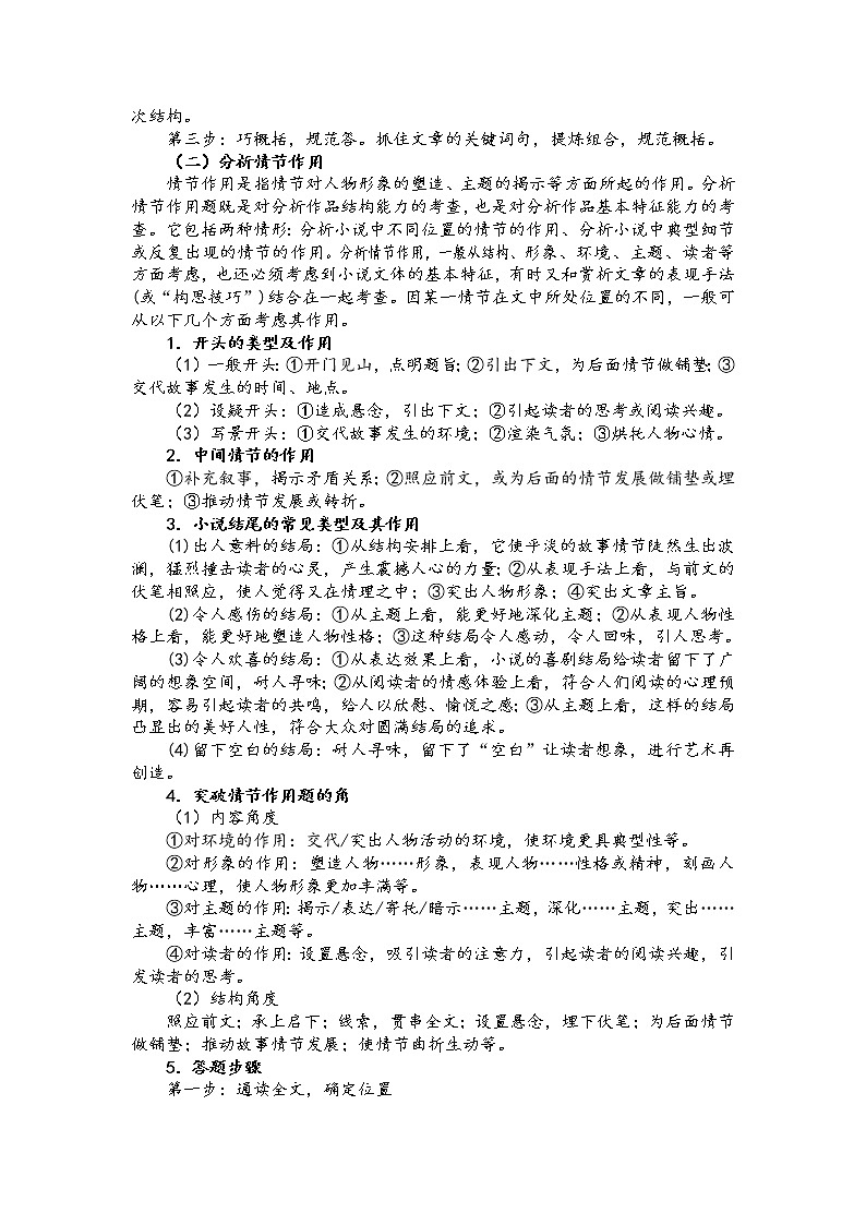 第二板块 小说阅读专题 第二讲 分析小说的故事情节 讲练学案-2022届高三语文一轮复习（原卷版+解析版）03