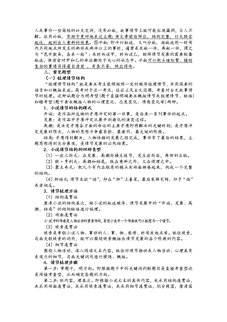 第二板块 小说阅读专题 第二讲 分析小说的故事情节 讲练学案-2022届高三语文一轮复习（原卷版+解析版）02