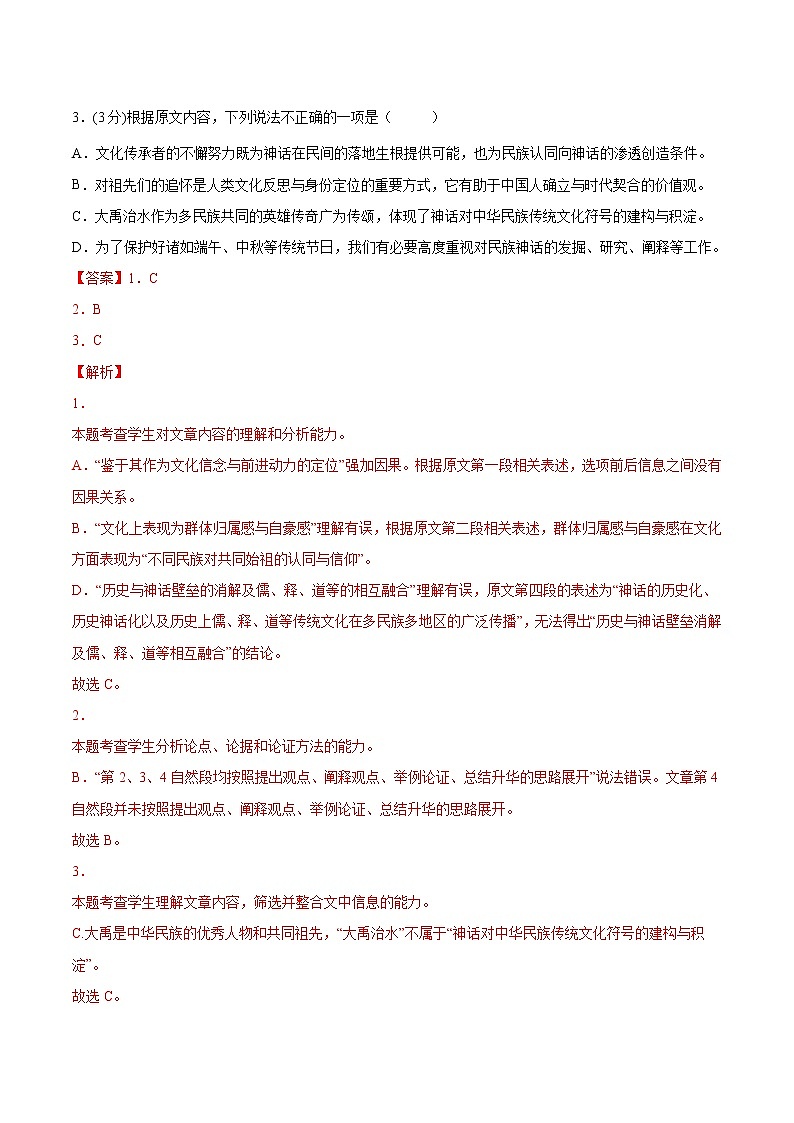 必刷卷03-2022年高考语文考前信息必刷卷（全国甲卷地区专用）（解析版）第3页