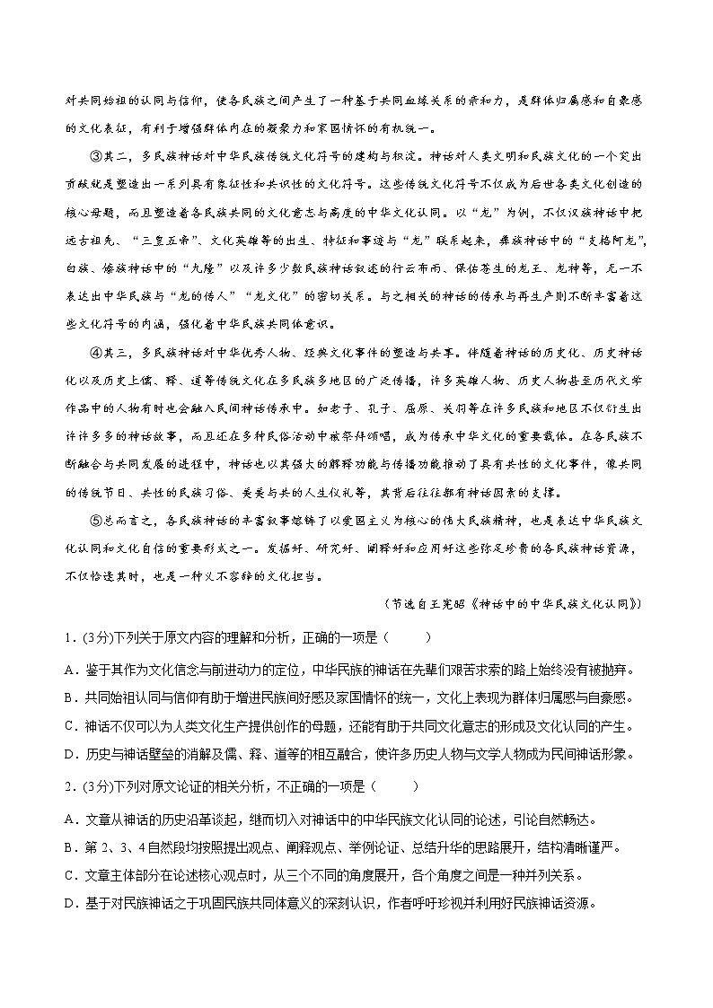 必刷卷03-2022年高考语文考前信息必刷卷（全国甲卷地区专用）（原卷版）第2页