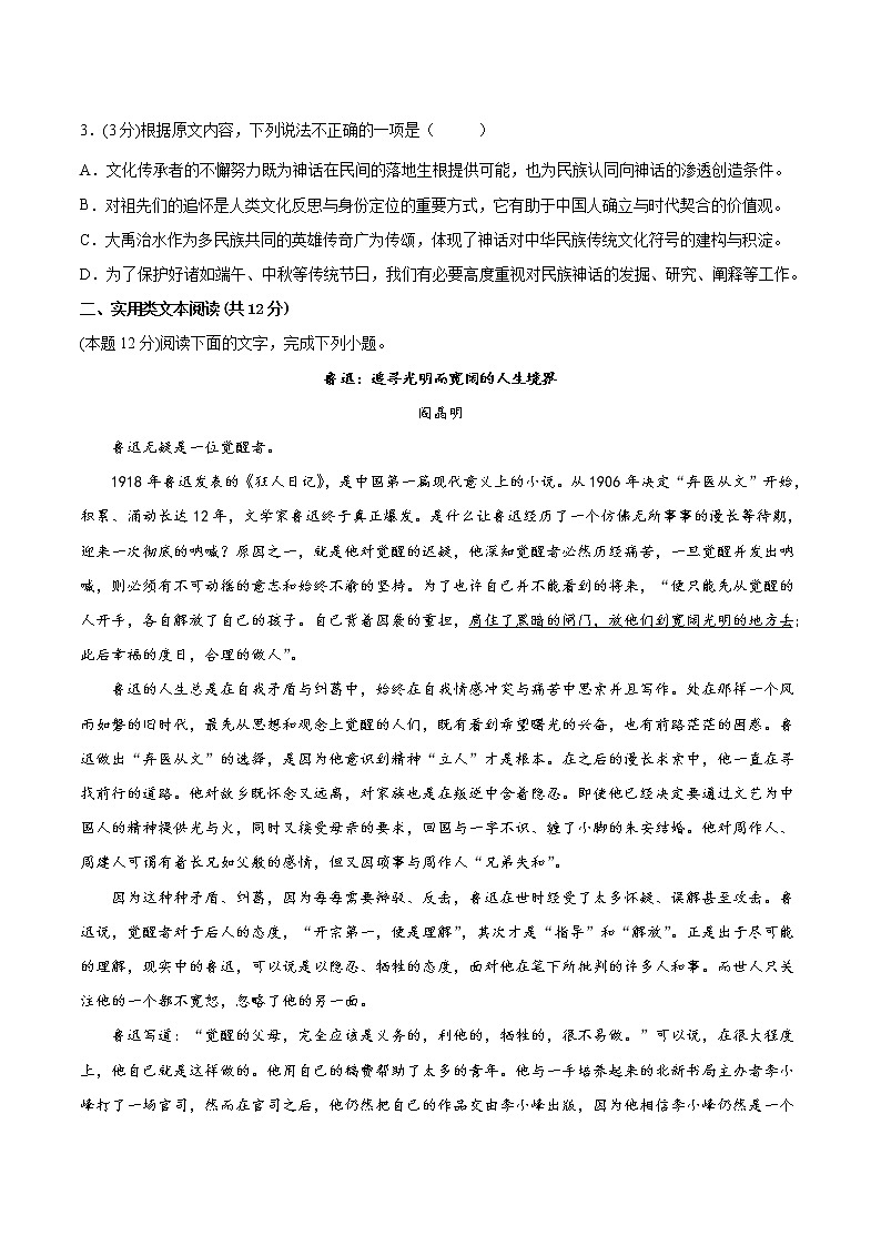 必刷卷03-2022年高考语文考前信息必刷卷（全国甲卷地区专用）（原卷版）第3页
