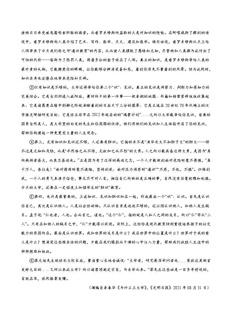 必刷卷04-2022年高考语文考前信息必刷卷（全国甲卷地区专用）02