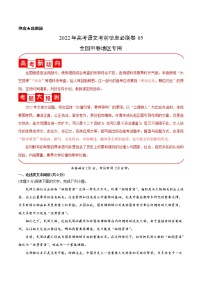 必刷卷05-2022年高考语文考前信息必刷卷（全国甲卷地区专用）