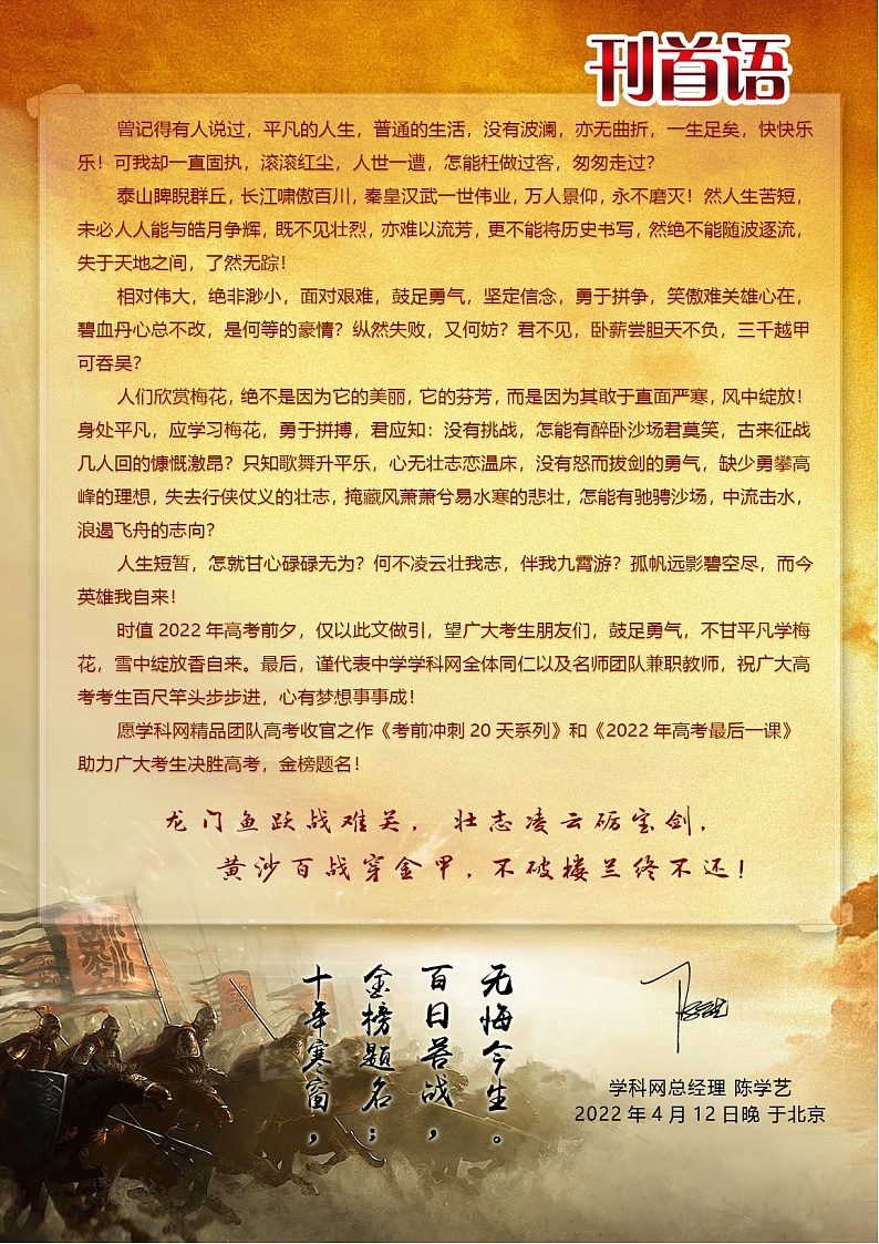 2022年高考考前20天终极冲刺攻略（三）【语文】第2页