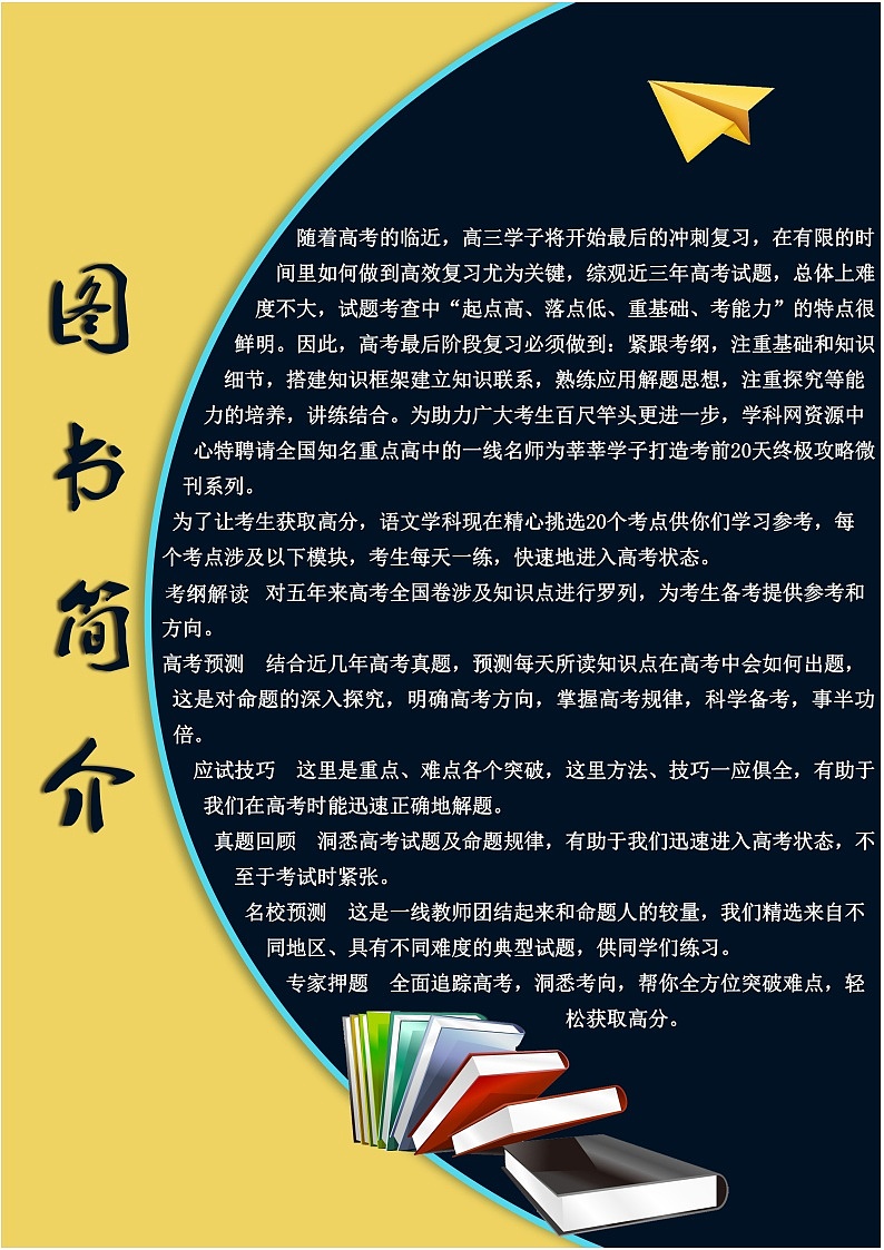 2022年高考考前20天终极冲刺攻略（三）【语文】第3页