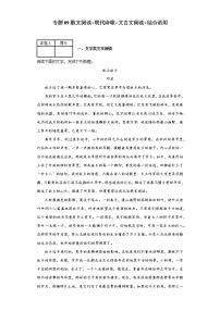 专题09散文阅读+现代诗歌+文言文阅读+综合语用－2022年高考语文一轮复习新题型组合练