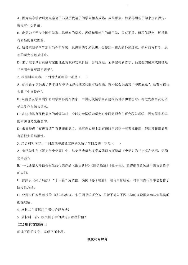 2022年山东省济宁市高三三模语文试题含答案03