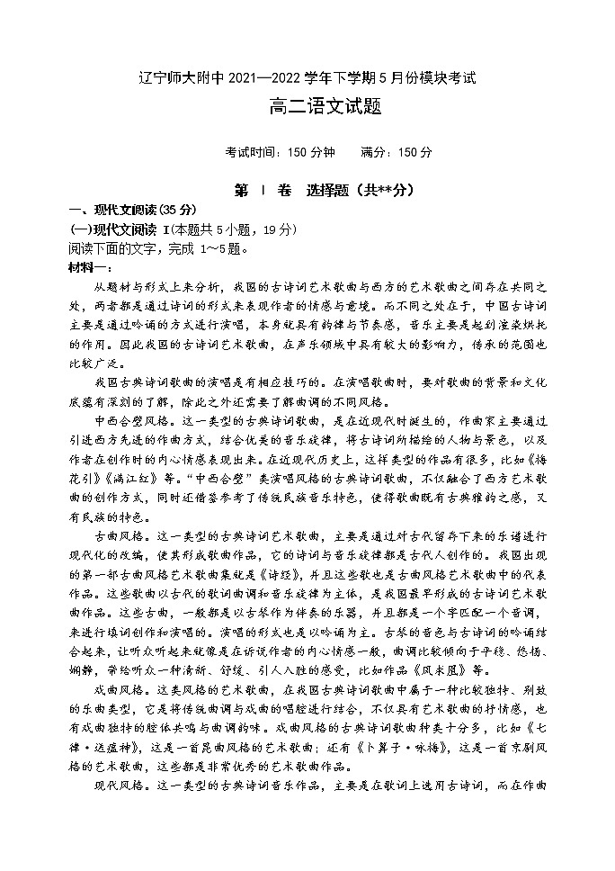 辽宁师大附中2021-2022学年高二下学期5月模块考试 语文 Word版含答案第1页
