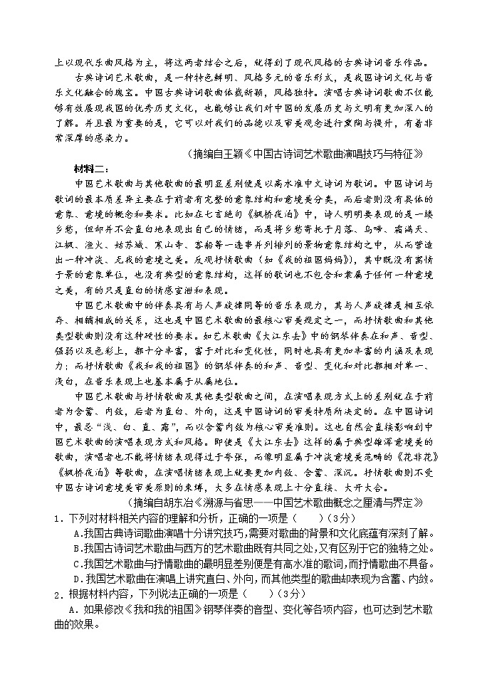 辽宁师大附中2021-2022学年高二下学期5月模块考试 语文 Word版含答案第2页