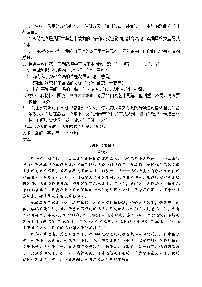 辽宁师大附中2021-2022学年高二下学期5月模块考试 语文 Word版含答案第3页