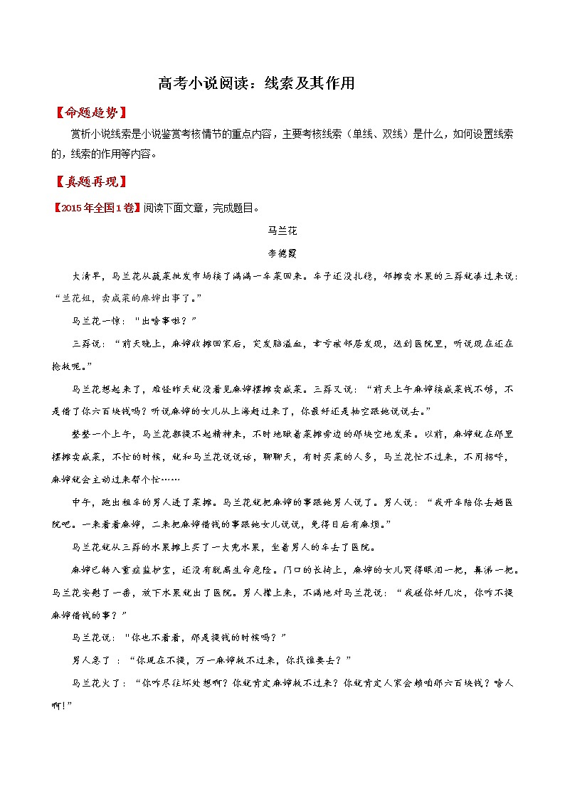 01 高考小说阅读：线索及其作用-备战2022高考文学类文本阅读考点讲解与对点训练第1页