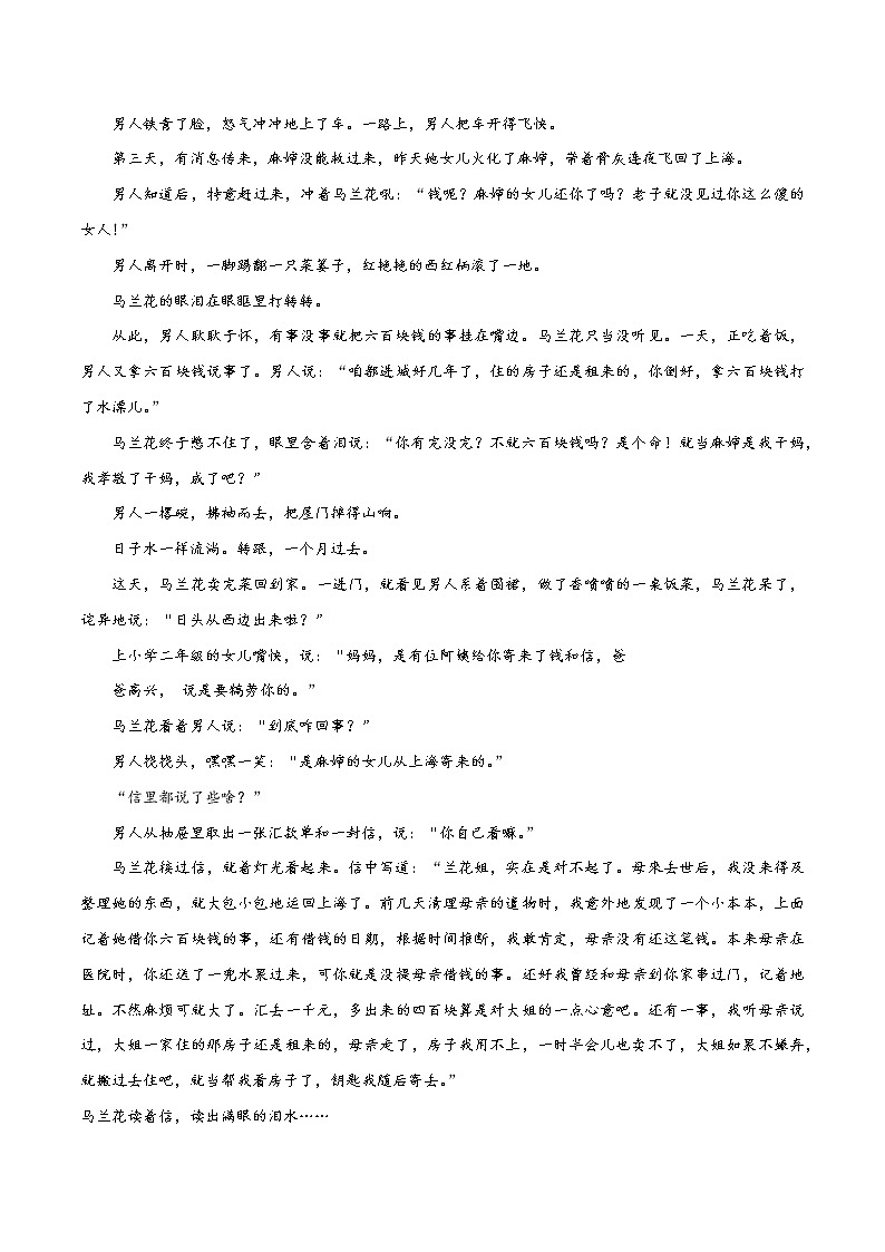 01 高考小说阅读：线索及其作用-备战2022高考文学类文本阅读考点讲解与对点训练第2页