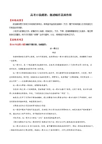 02 高考小说阅读：叙事顺序及其作用-备战2022高考文学类文本阅读考点讲解与对点训练