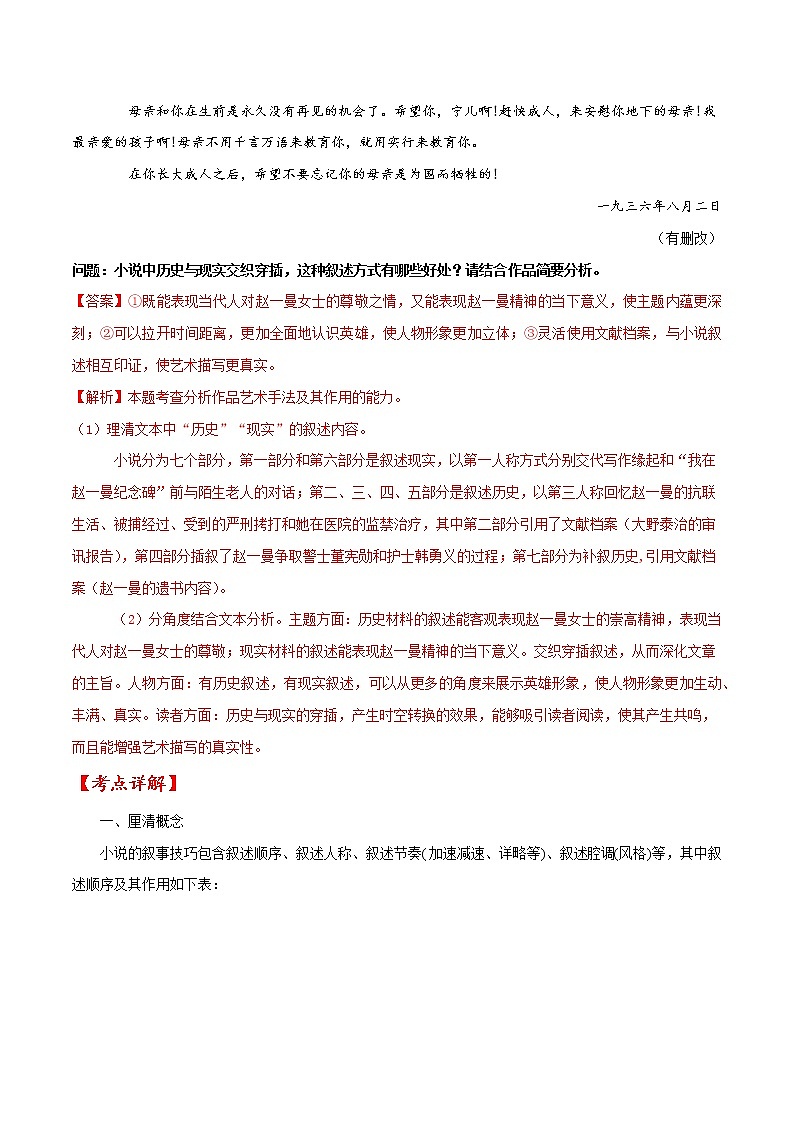 02 高考小说阅读：叙事顺序及其作用-备战2022高考文学类文本阅读考点讲解与对点训练第3页